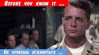 Английский с нуля , фраза: Оглянуться не успеешь