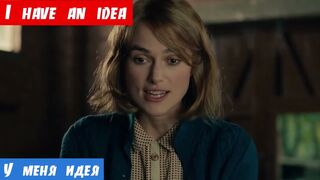 Изучать английский язык по фильмам, фраза: У меня идея