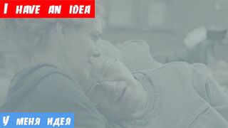 Изучать английский язык по фильмам, фраза: У меня идея