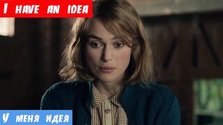 Изучать английский язык по фильмам, фраза: У меня идея