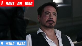 Изучать английский язык по фильмам, фраза: У меня идея