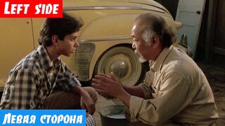 Английский язык, фраза: Левая сторона