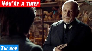 Английский язык, как переводится: You're a thief