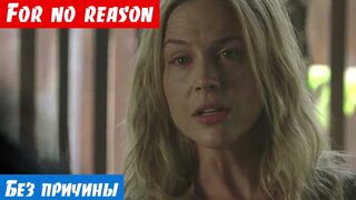 Английский онлайн по фильмам, фраза: For no reason