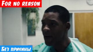 Английский онлайн по фильмам, фраза: For no reason