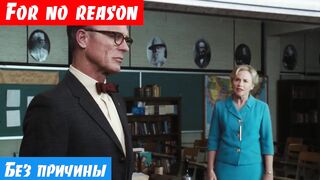 Английский онлайн по фильмам, фраза: For no reason