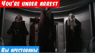 Английский язык по фильмам, как переводится: You're under arrest