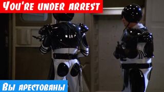 Английский язык по фильмам, как переводится: You're under arrest