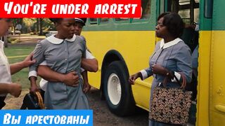 Английский язык по фильмам, как переводится: You're under arrest