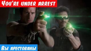 Английский язык по фильмам, как переводится: You're under arrest