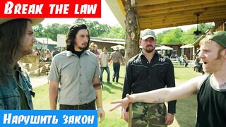 Английский язык, как переводится: Break the law