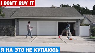 Легкий английский, фраза: Я на это не куплюсь