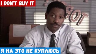 Легкий английский, фраза: Я на это не куплюсь