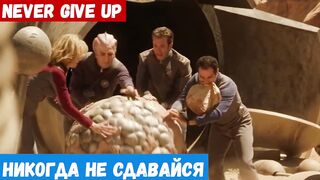 Изучать английский язык, фраза: Никогда не сдавайся