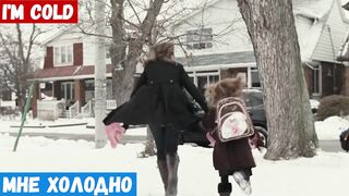 Простой английский с помощью кино, фраза: Мне холодно