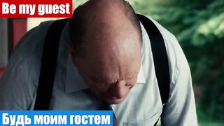 Английский онлайн и по фильмам, фраза: Будь моим гостем