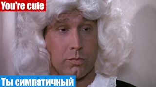 Английский язык по фильмам, фраза: Ты симпатичный