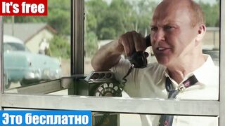 Учим английский по фильмам, фраза: Это бесплатно