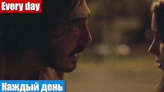 Английский язык по фильмам, фраза: Каждый день