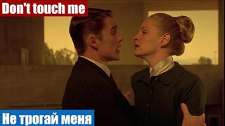 Учим английский по фильмам, фраза: Не трогай меня