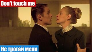 Учим английский по фильмам, фраза: Не трогай меня