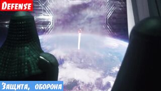 Учим английский язык по фильмам, фраза: Защита, оборона