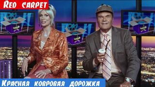 Английский с нуля, фраза: Красная ковровая дорожка