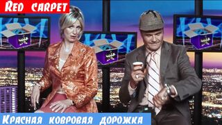 Английский с нуля, фраза: Красная ковровая дорожка